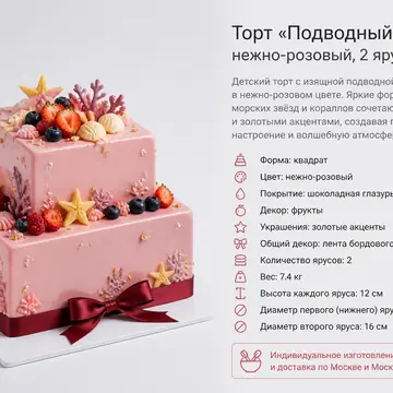 Детский торт: Нежно-Розовый, Квадрат, Шоколадная Глазурь, 2 яруса, Золотые Акценты, 7 кг