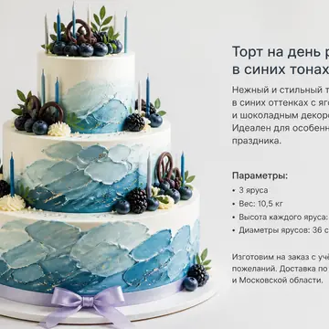 Торт на день рождения: Синий, Круг, Крем-Чиз, 3 яруса, Кремовый Декор, 11 кг