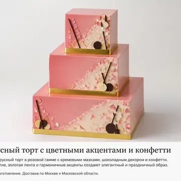 Торт на день рождения: Розовый, Прямоугольник, Ганаш, 3 яруса, Зеркальная Глазурь, 13 кг