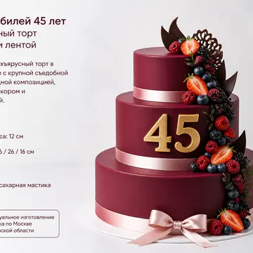 Торт на юбилей: Бордовый, Прямоугольник, Сахарная Мастика, 3 яруса, Шоколадный Декор, 13 кг